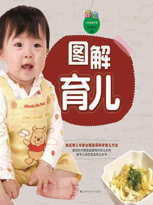 cover image of 图解育儿